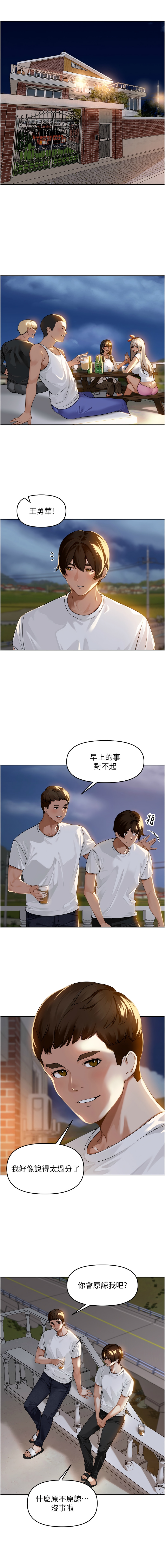 里长孙子开麦啦 | 里長孫子開麥啦 1-8 - Page 17