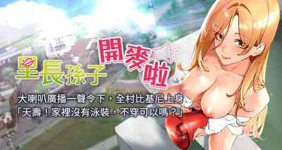 里长孙子开麦啦 | 里長孫子開麥啦 1-8 1