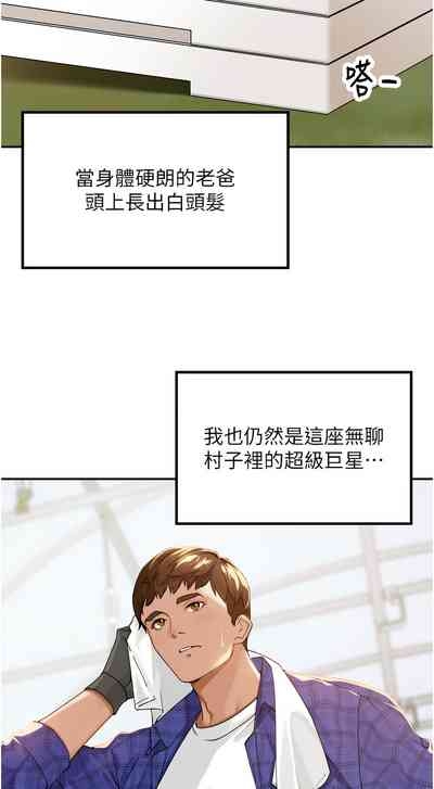 里长孙子开麦啦 | 里長孫子開麥啦 1-8 6
