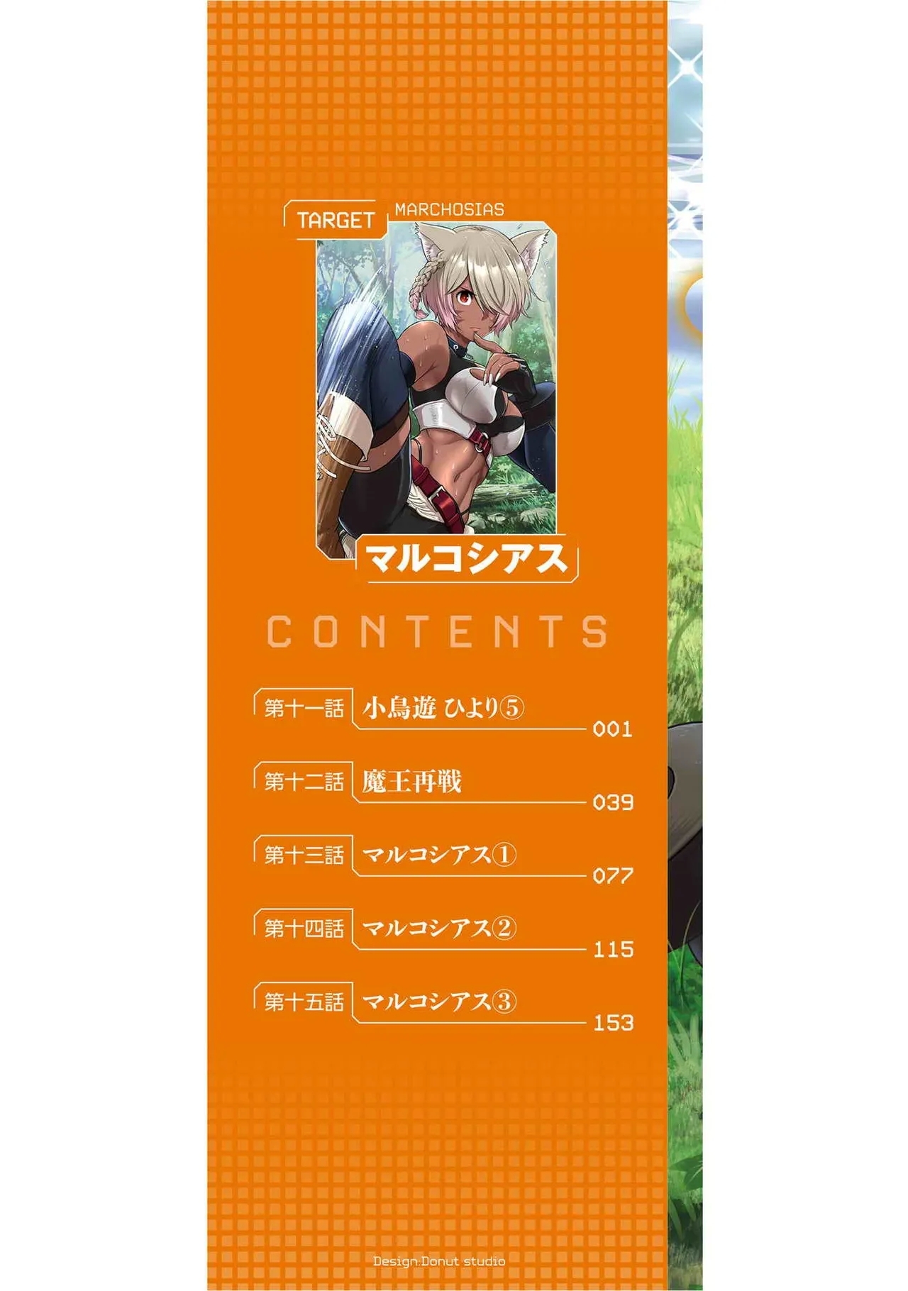 Isekai class shoukan saretara R18 no skill o kakutoku shita node, yaritai houdai sasete moraimasu! Volume 3 - Page 2