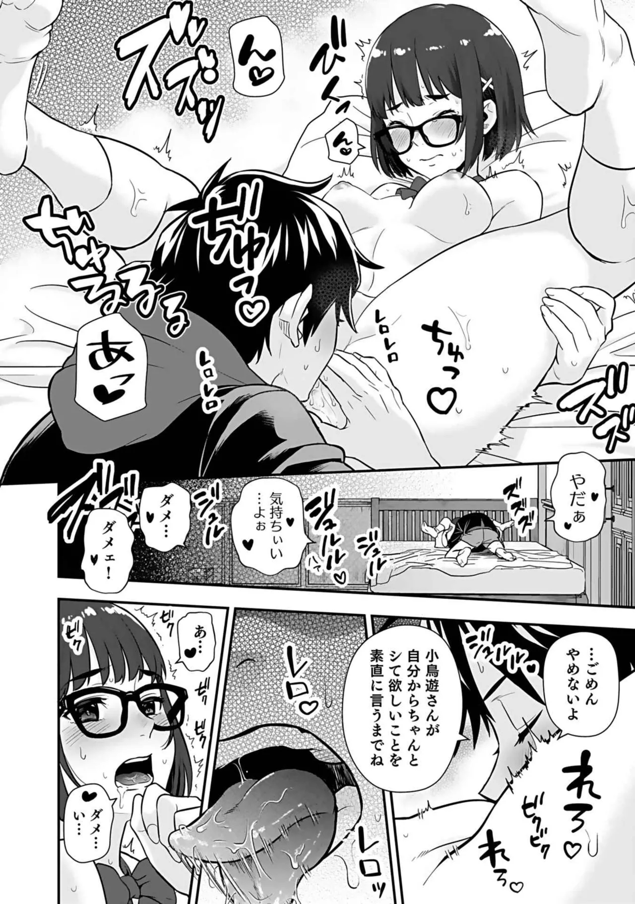 Isekai class shoukan saretara R18 no skill o kakutoku shita node, yaritai houdai sasete moraimasu! Volume 3 - Page 6