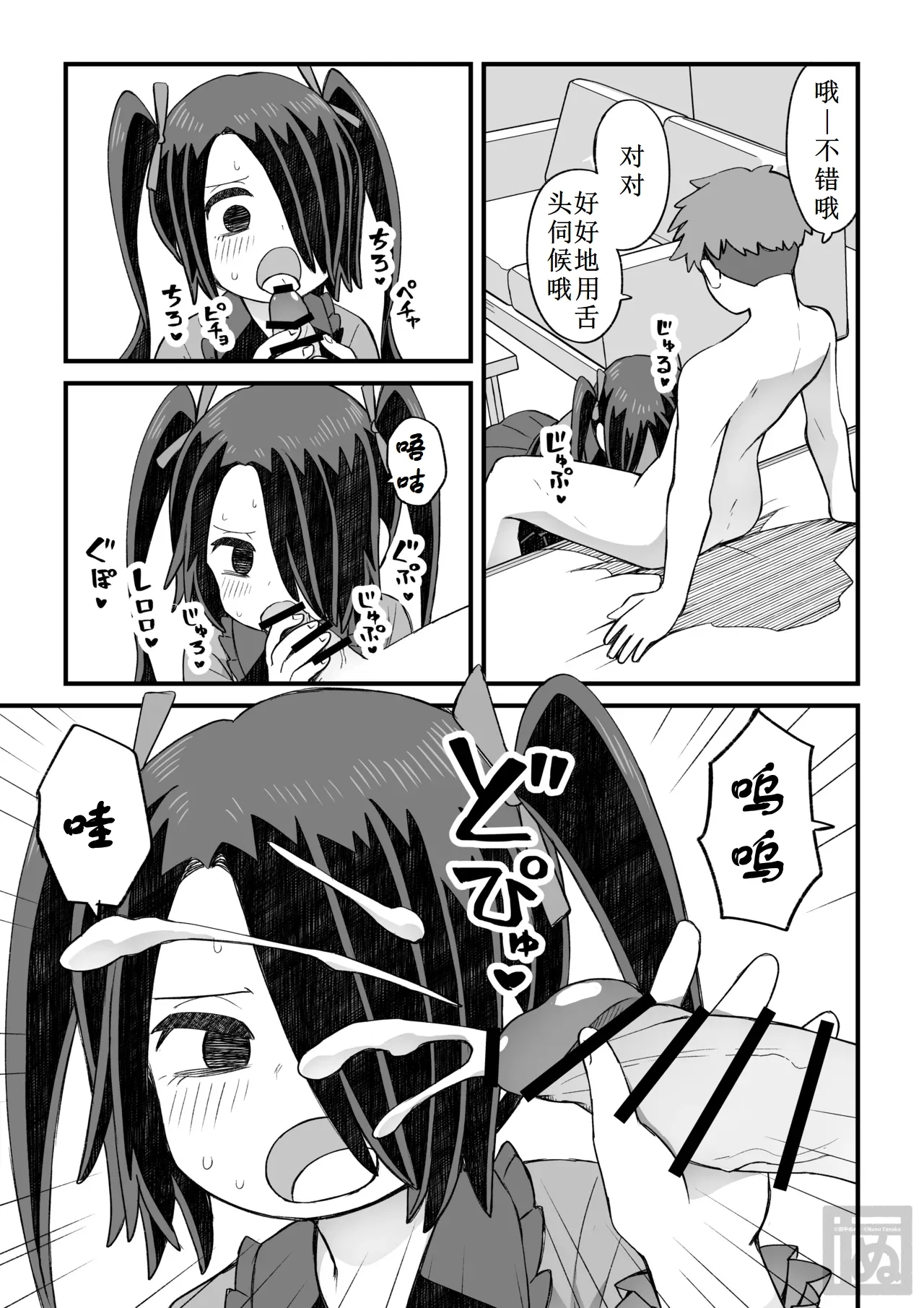 片目隠れ男子の情事 - Page 19