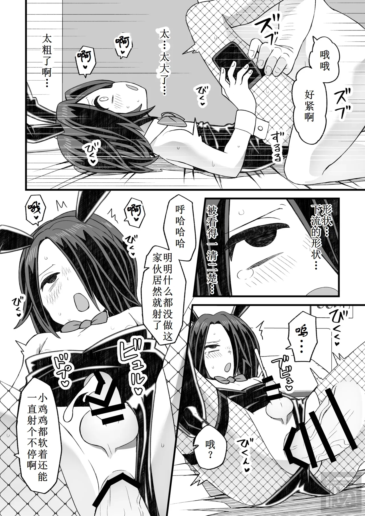 片目隠れ男子の情事 - Page 28