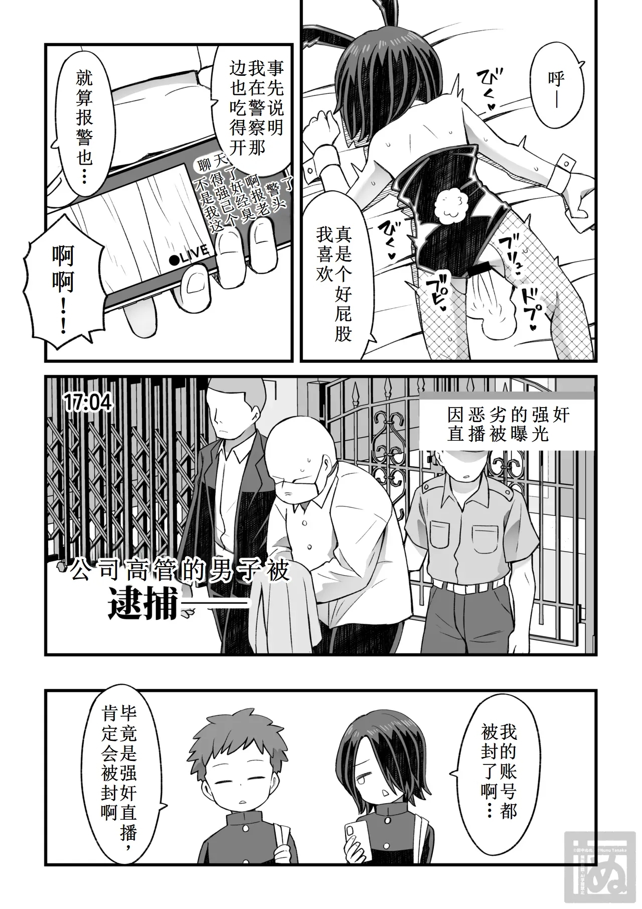 片目隠れ男子の情事 - Page 31