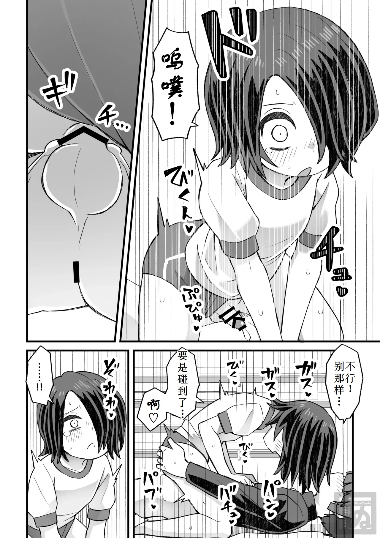 片目隠れ男子の情事 - Page 34