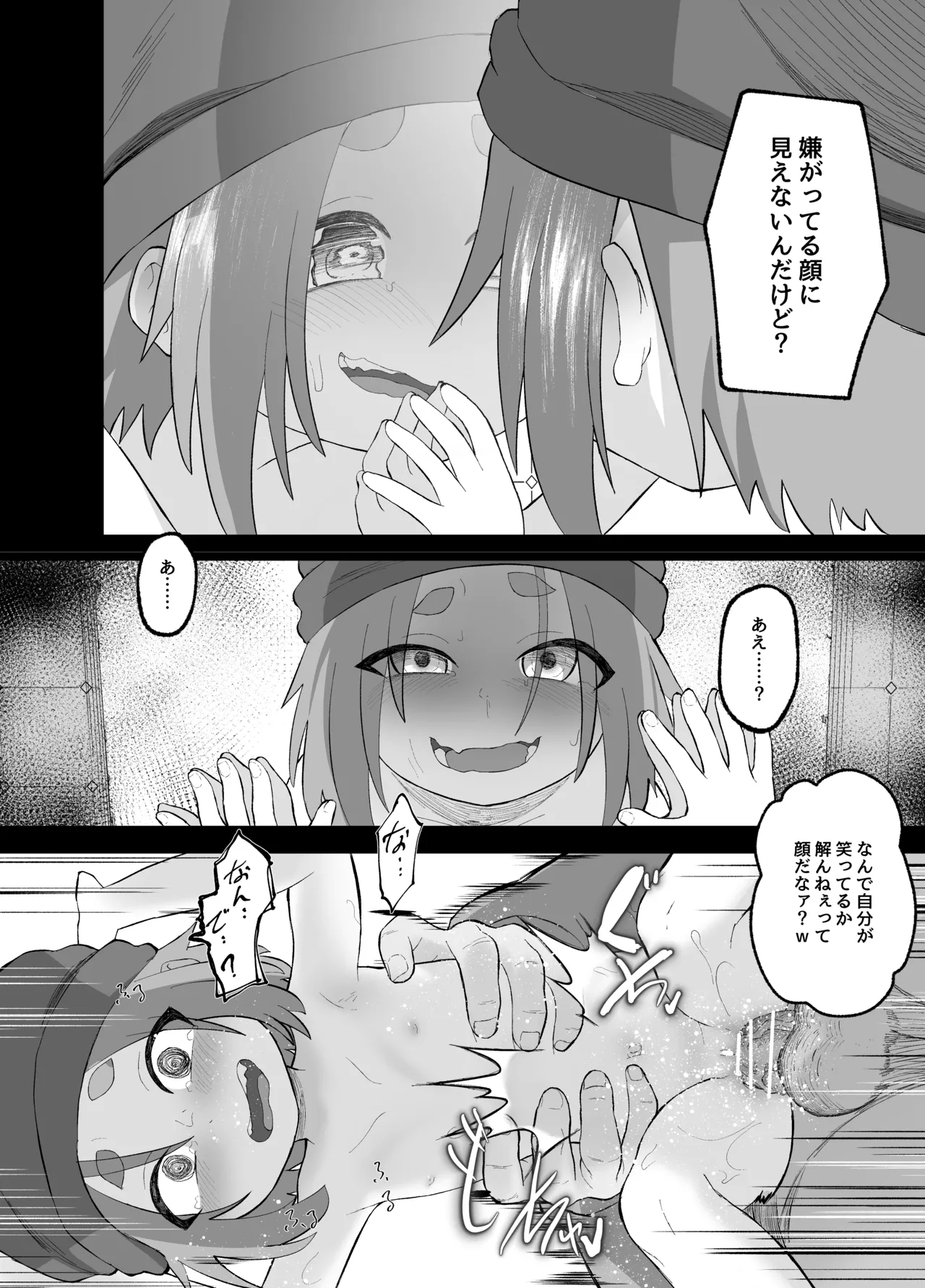 Ijimerareru Neko - Page 21