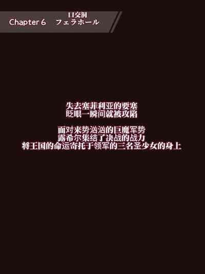 【neko-rise】圣少女骑士团【URA个人汉化】 2