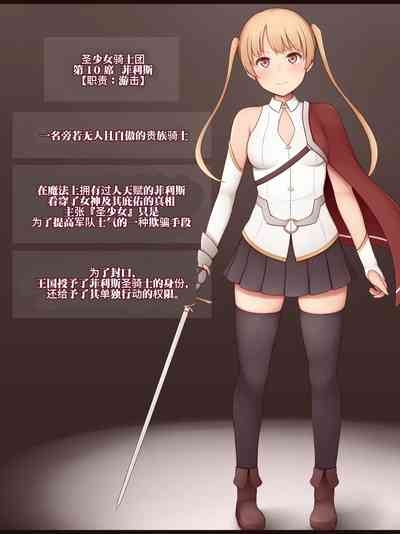 【neko-rise】圣少女骑士团【URA个人汉化】 3