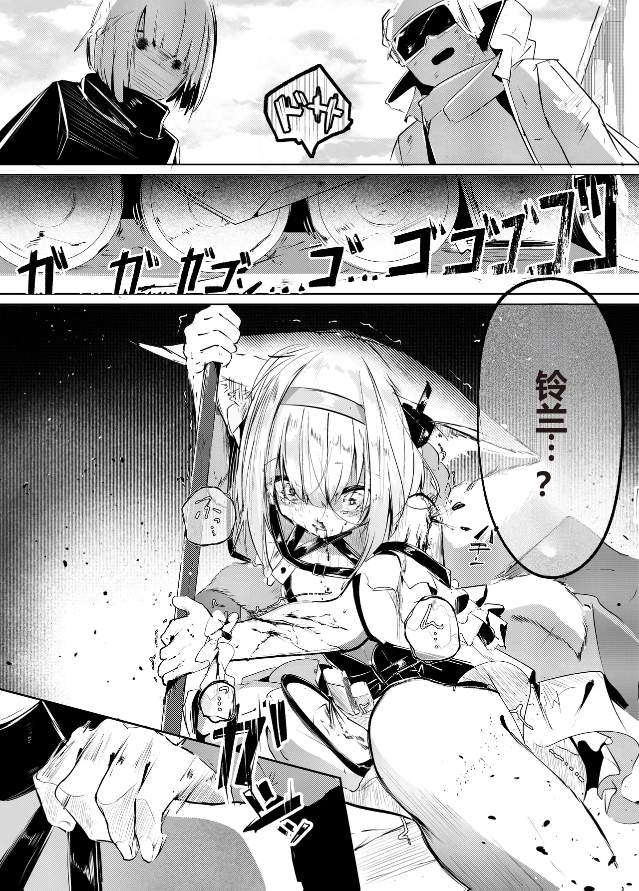 「皆の手」～スズラン～ - Page 4