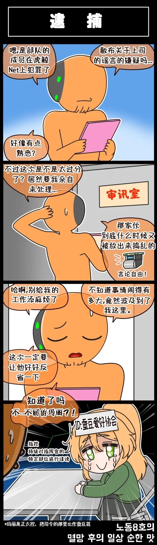 LastOrigin 最后的起源 LO官方漫画个人汉化合集（01.27 - 06.20更新） - Page 18