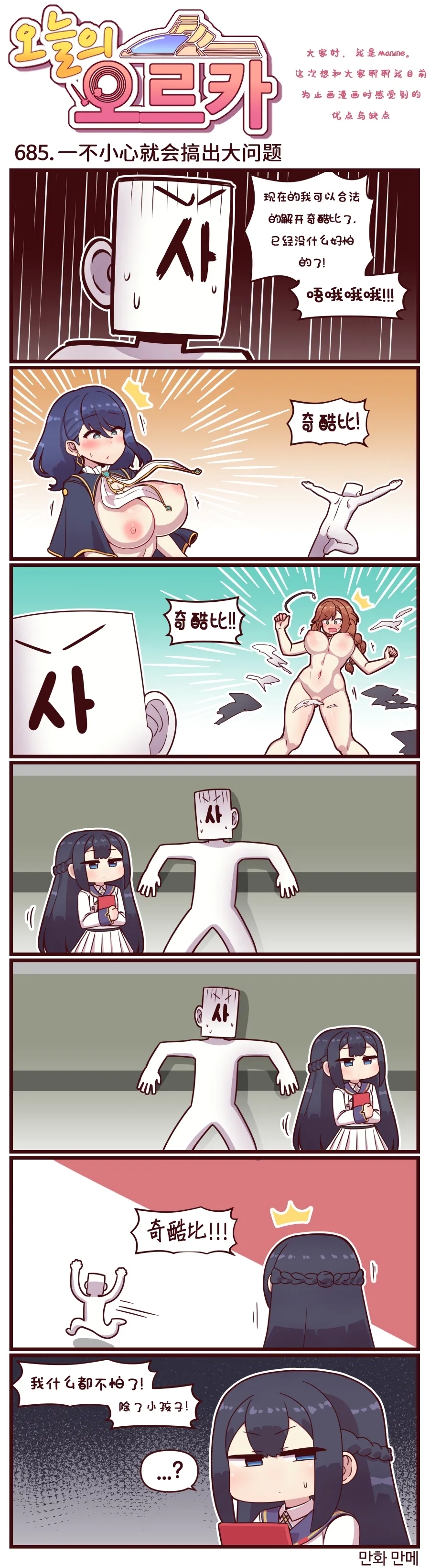 LastOrigin 最后的起源 LO官方漫画个人汉化合集（01.27 - 06.20更新） - Page 22