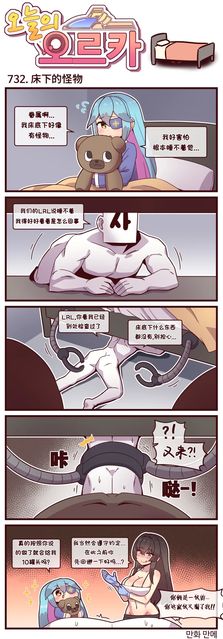LastOrigin 最后的起源 LO官方漫画个人汉化合集（01.27 - 06.20更新） - Page 256