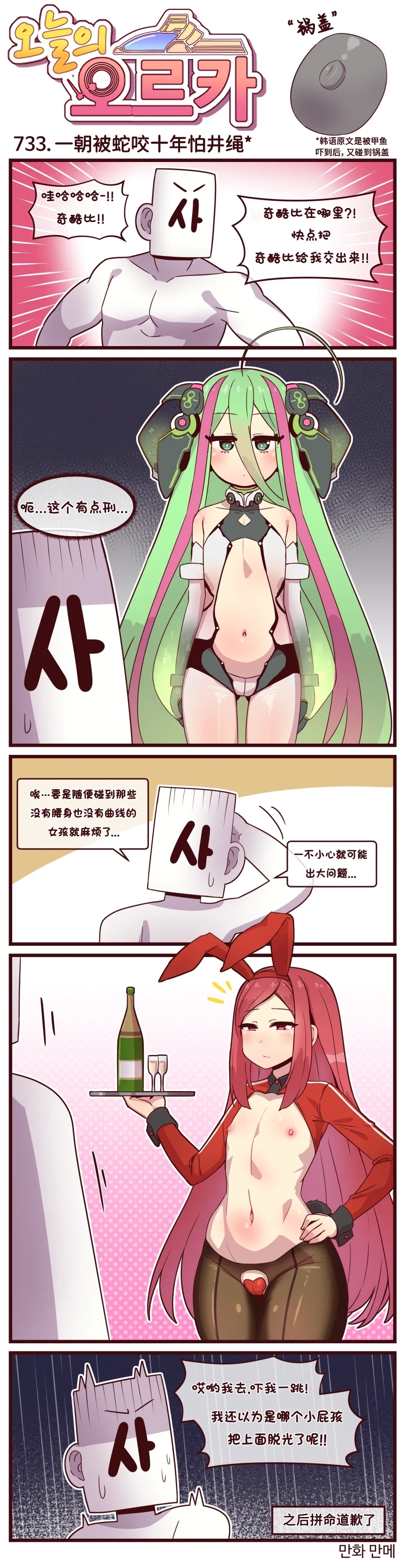 LastOrigin 最后的起源 LO官方漫画个人汉化合集（01.27 - 06.20更新） - Page 257