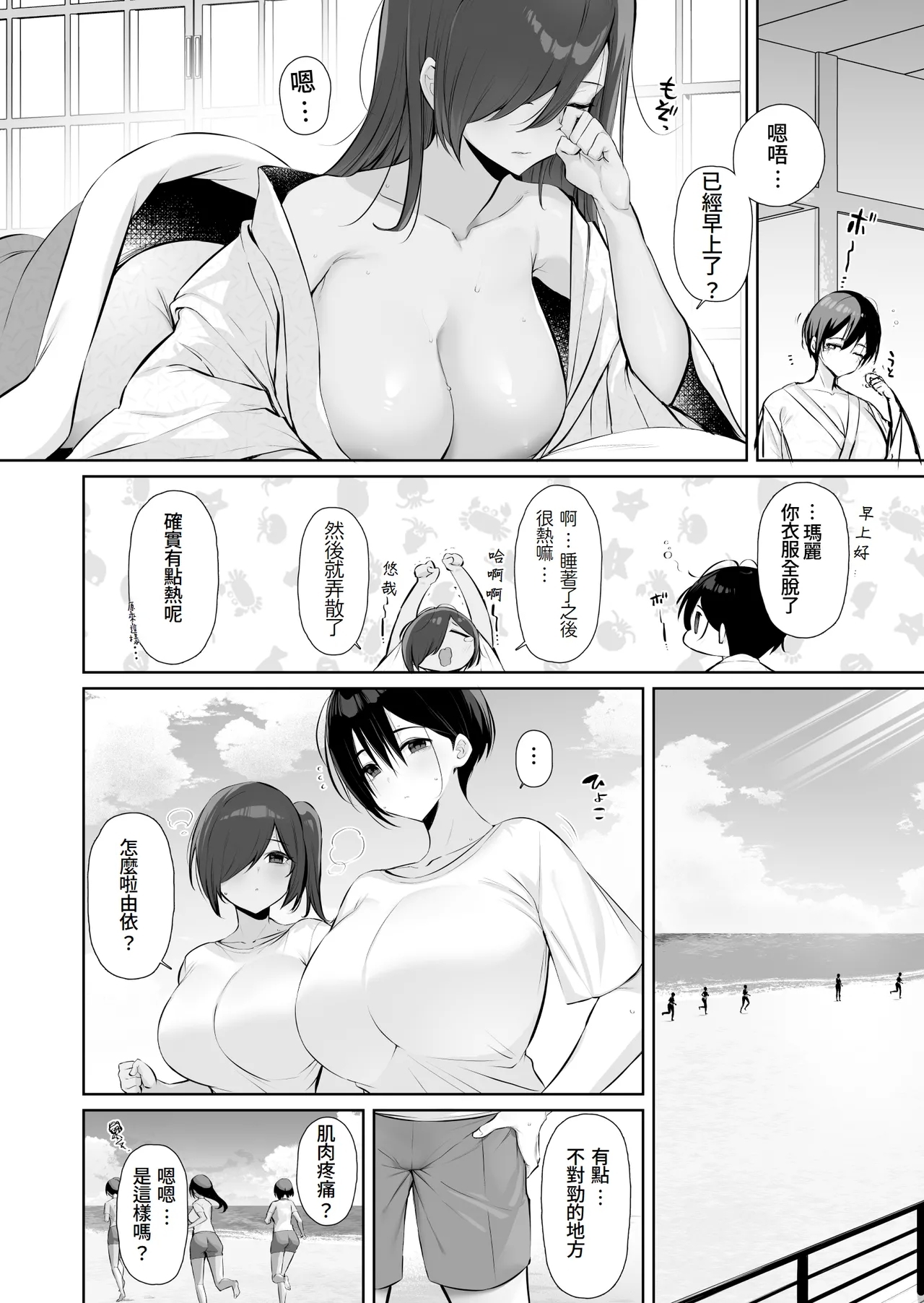 Mitsu Kan Gasshuku - Page 10