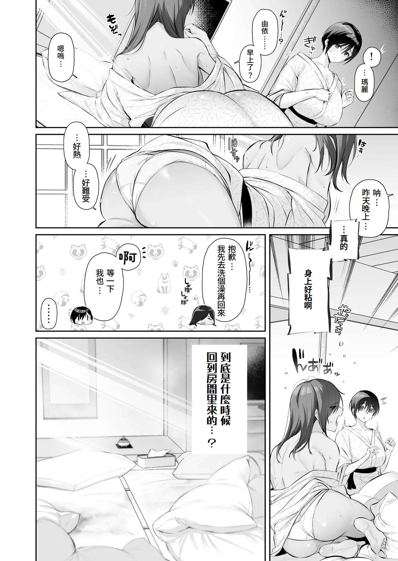 Mitsu Kan Gasshuku - Page 14