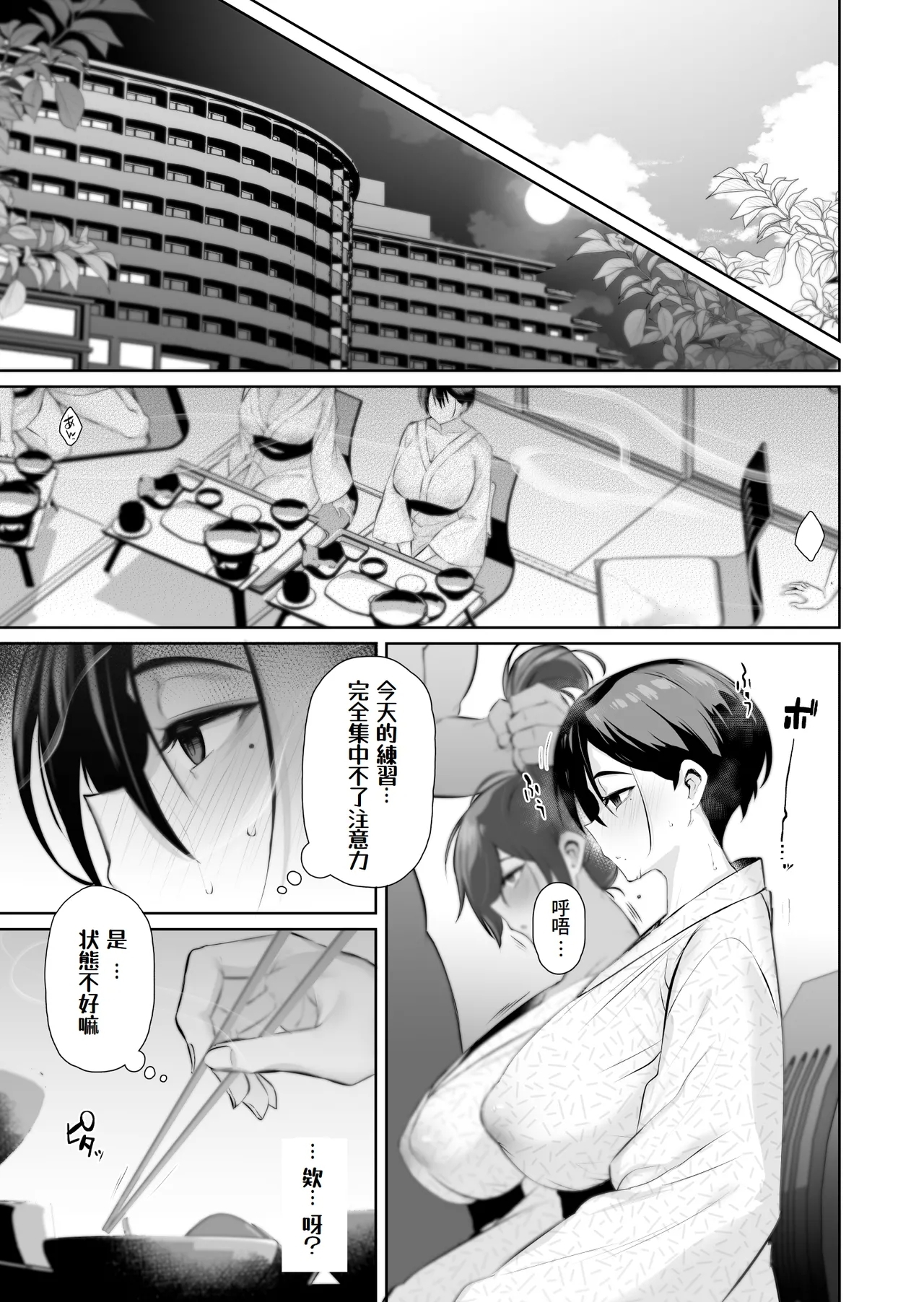 Mitsu Kan Gasshuku - Page 15