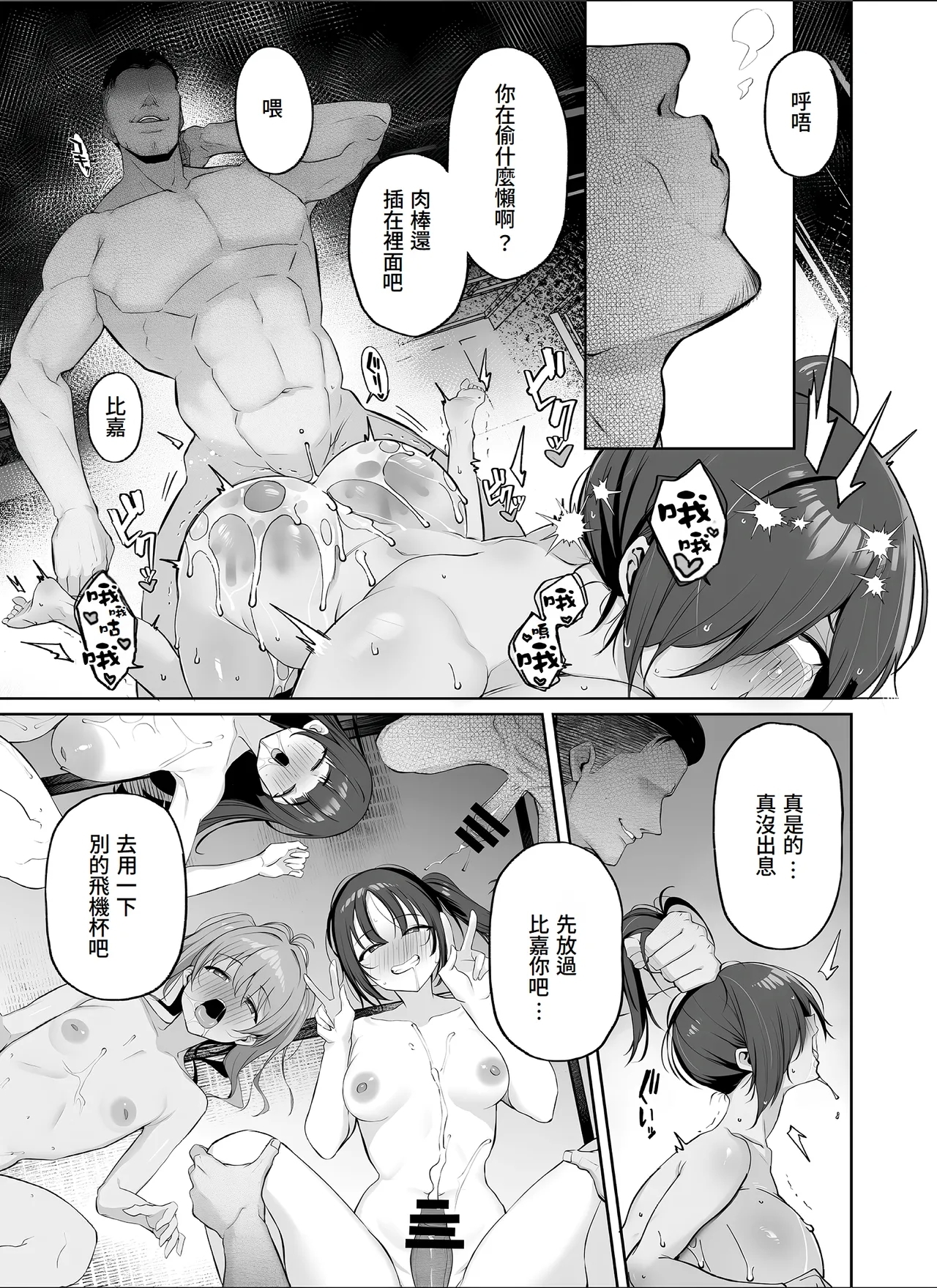 Mitsu Kan Gasshuku - Page 45