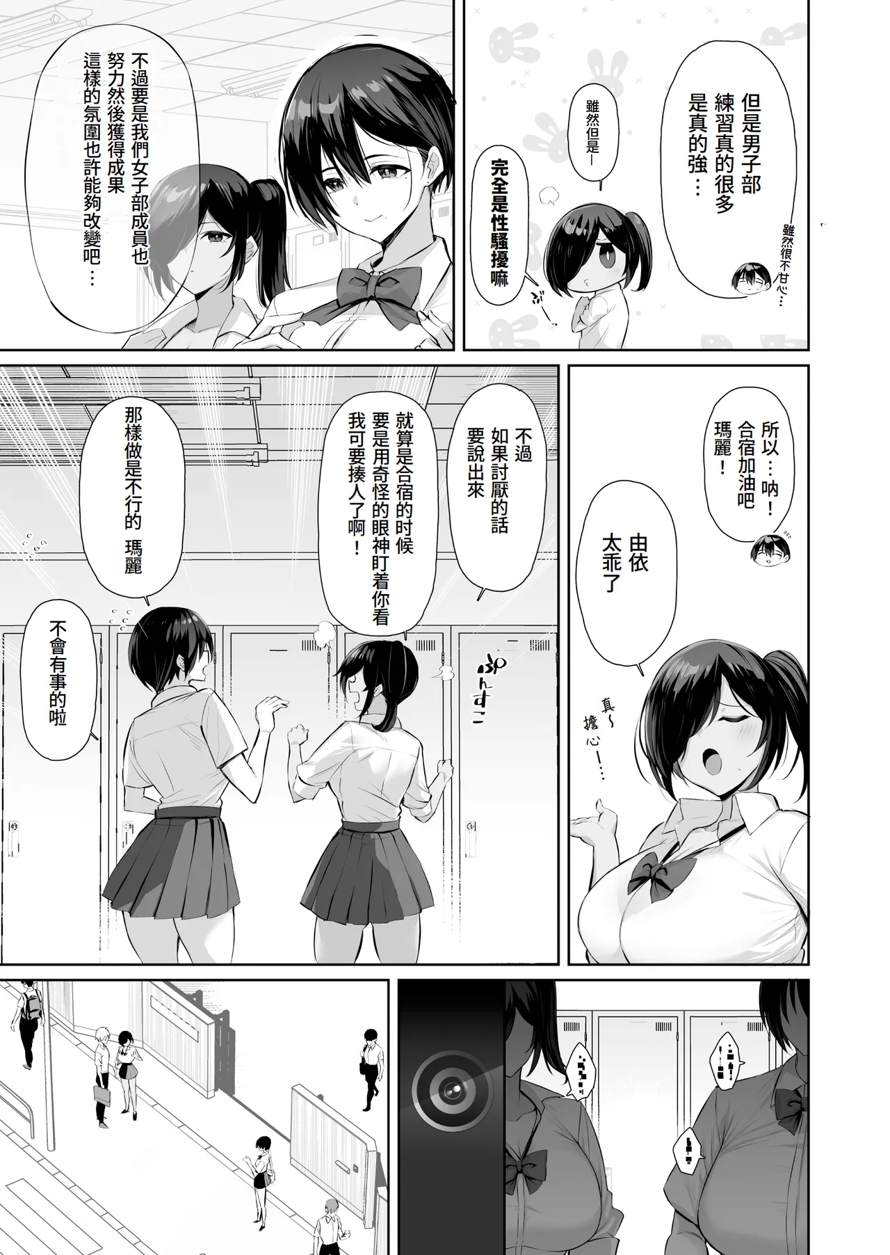 Mitsu Kan Gasshuku - Page 5