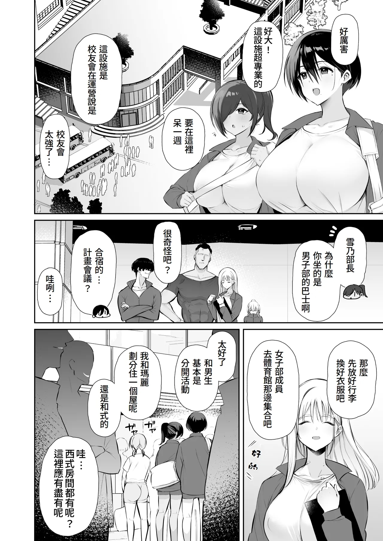 Mitsu Kan Gasshuku - Page 6