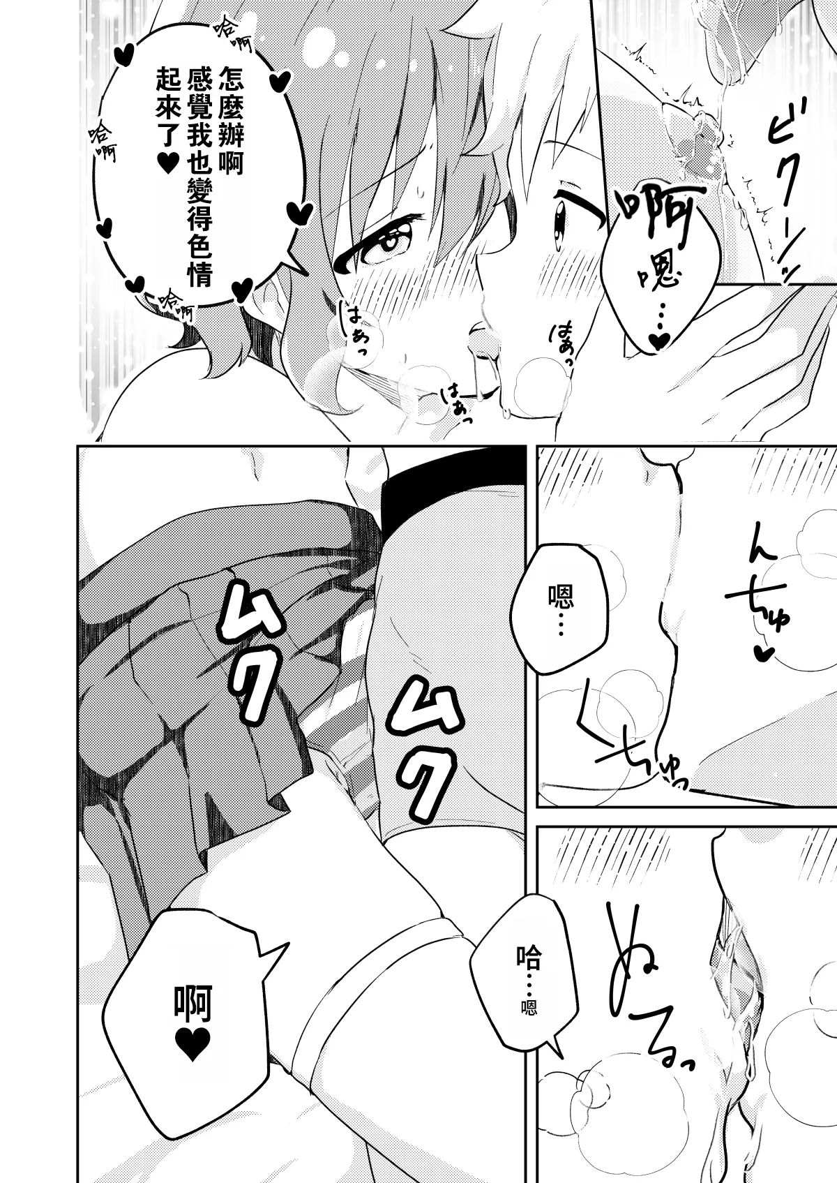 Kounai ichi no Bishounen to xxx Shita Hanashi - Page 12