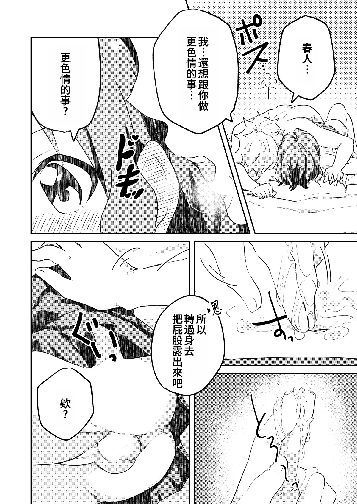 Kounai ichi no Bishounen to xxx Shita Hanashi - Page 18