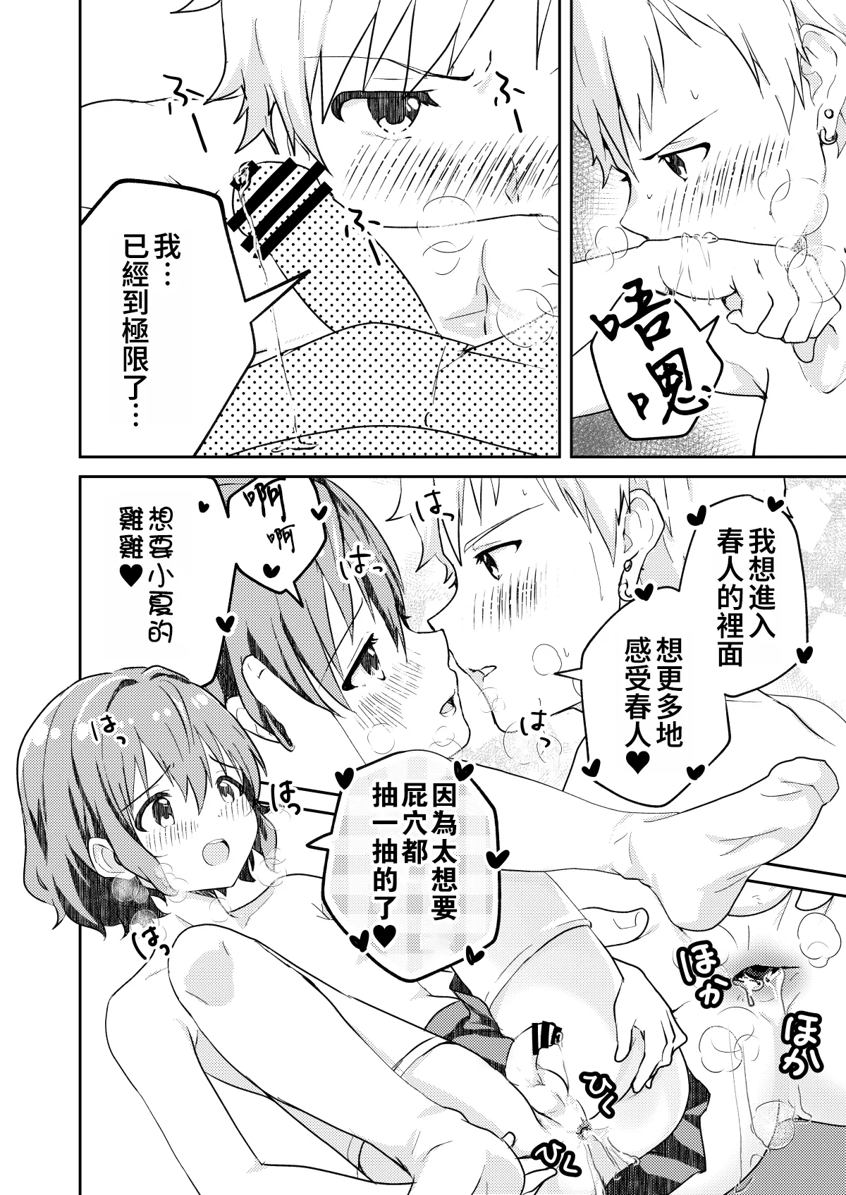 Kounai ichi no Bishounen to xxx Shita Hanashi - Page 24
