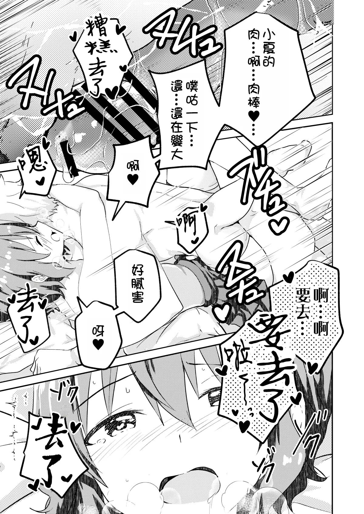 Kounai ichi no Bishounen to xxx Shita Hanashi - Page 33