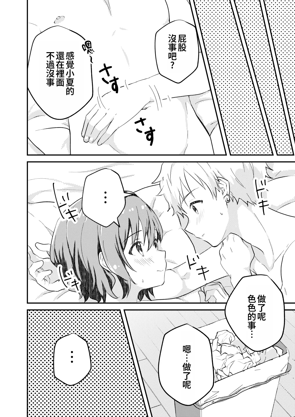 Kounai ichi no Bishounen to xxx Shita Hanashi - Page 36