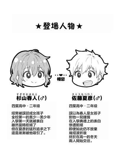 Kounai ichi no Bishounen to xxx Shita Hanashi 3