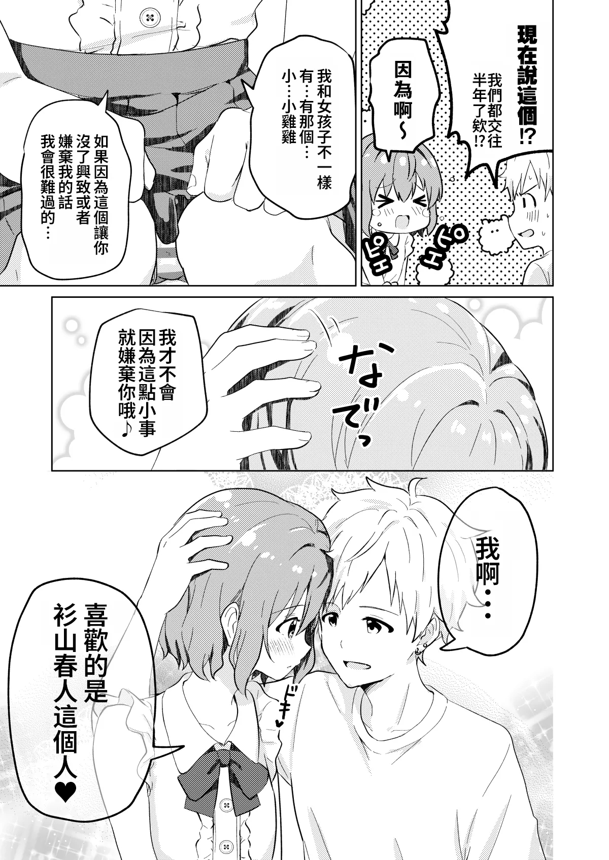 Kounai ichi no Bishounen to xxx Shita Hanashi - Page 7