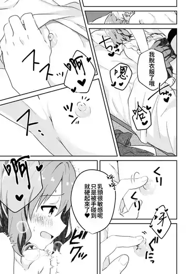 Kounai ichi no Bishounen to xxx Shita Hanashi 9
