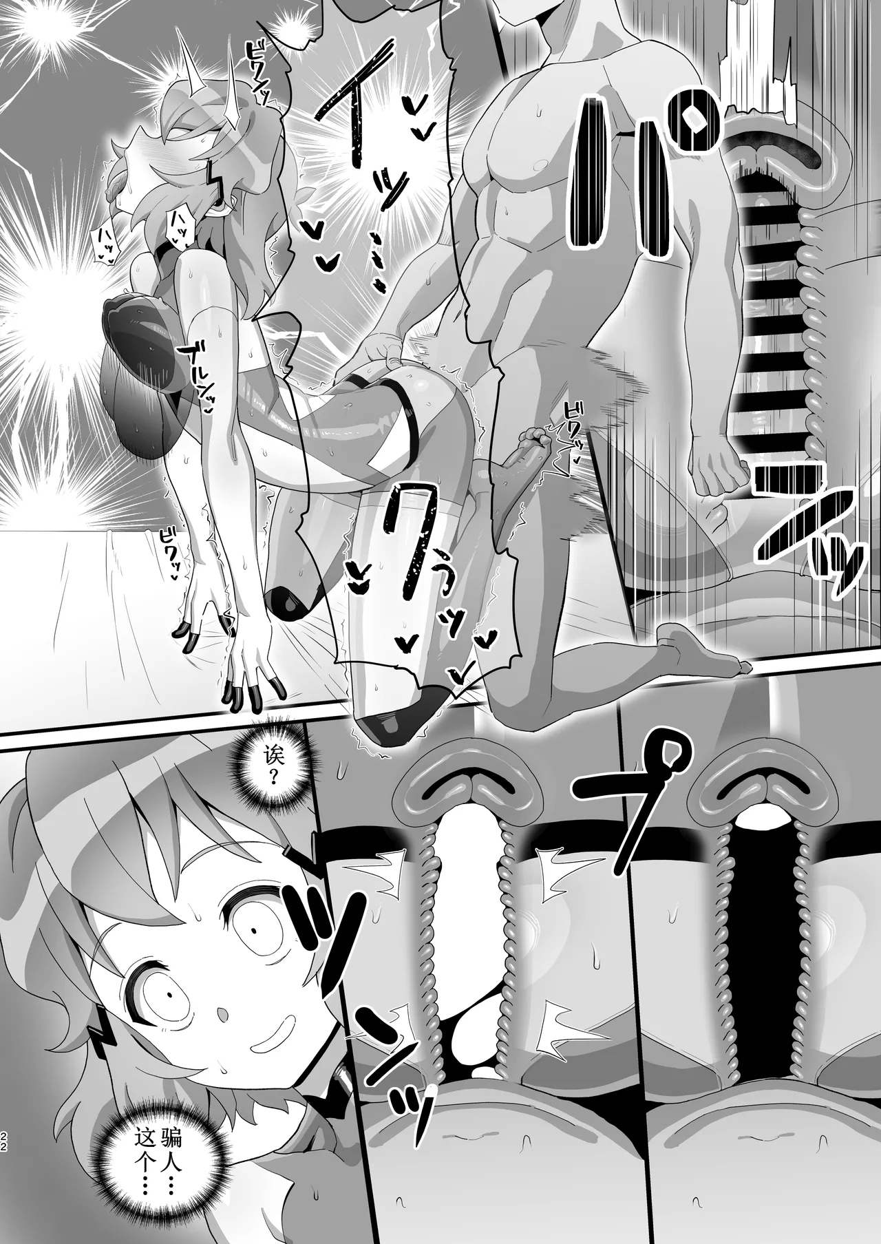 Midareru Seni | 魅惑战衣 - Page 22