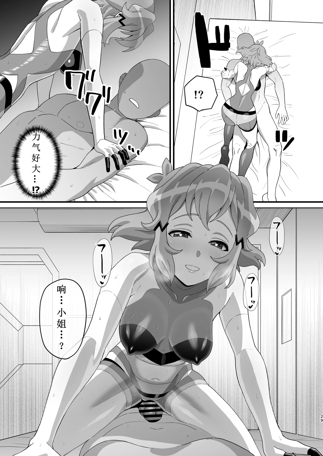 Midareru Seni | 魅惑战衣 - Page 29