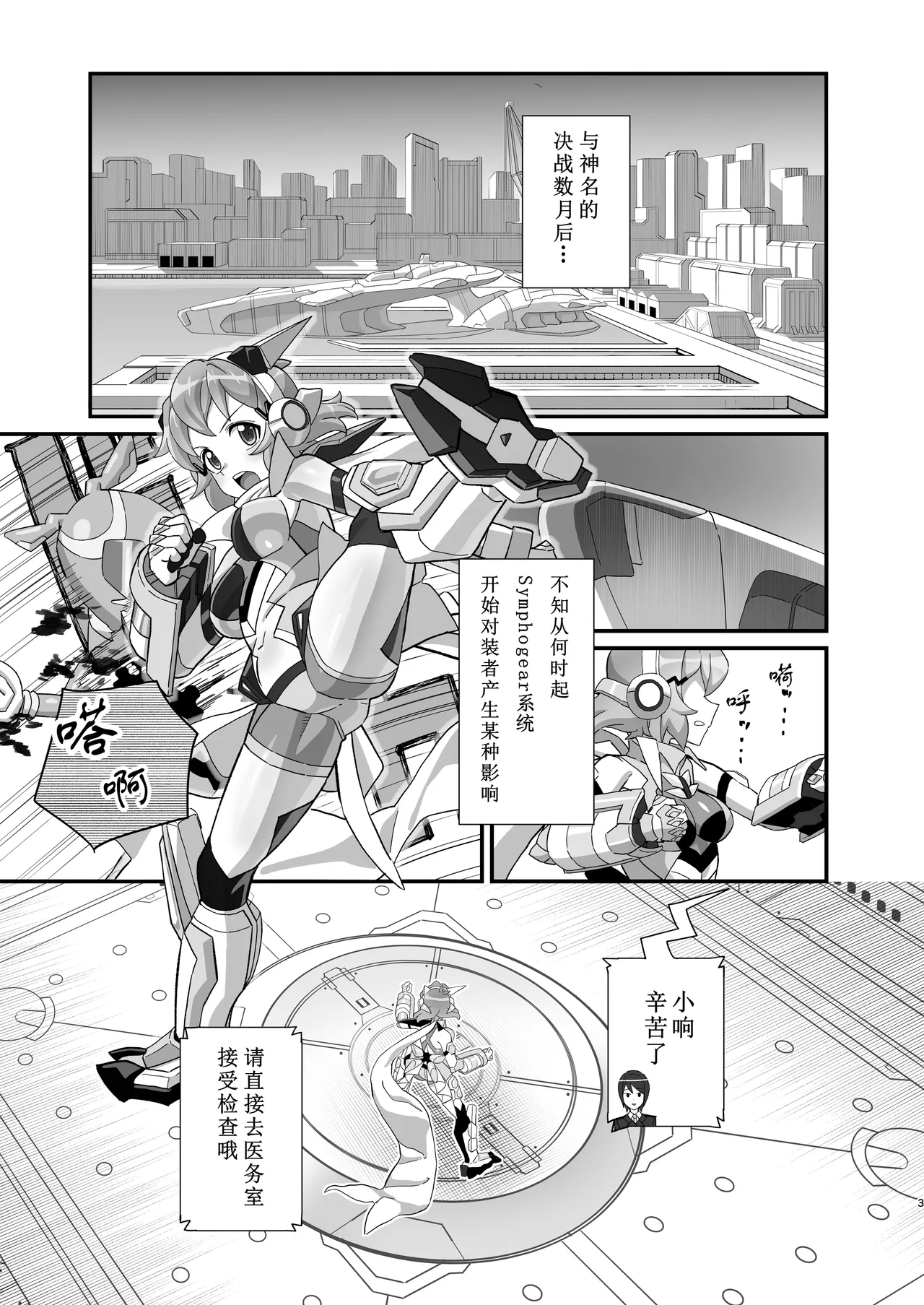 Midareru Seni | 魅惑战衣 - Page 3