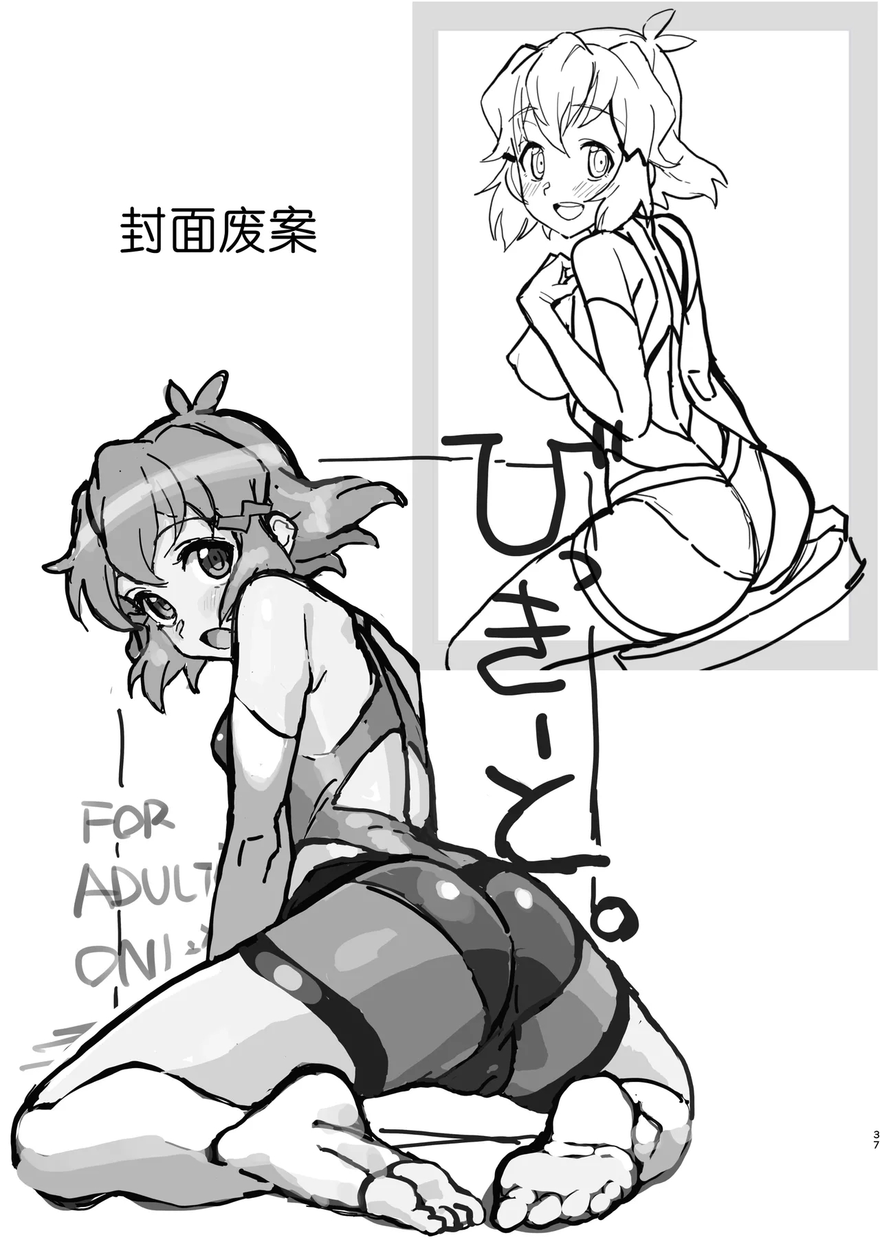 Midareru Seni | 魅惑战衣 - Page 37
