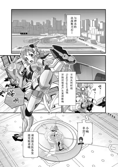 Midareru Seni | 魅惑战衣 3