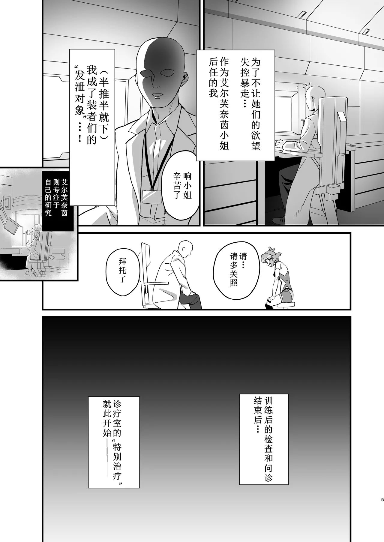 Midareru Seni | 魅惑战衣 - Page 5