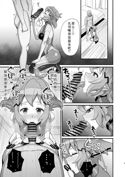 Midareru Seni | 魅惑战衣 9
