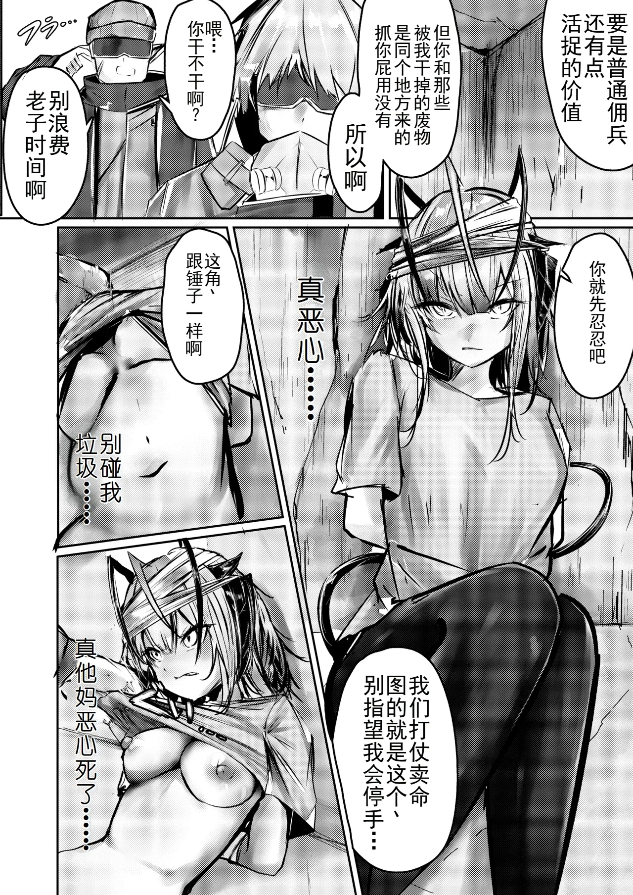傭兵の人権感 - Page 13
