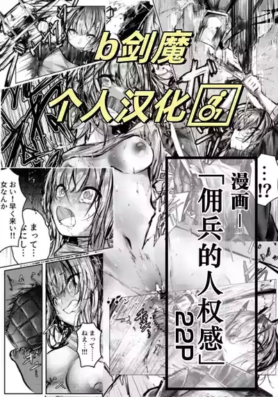 傭兵の人権感 1