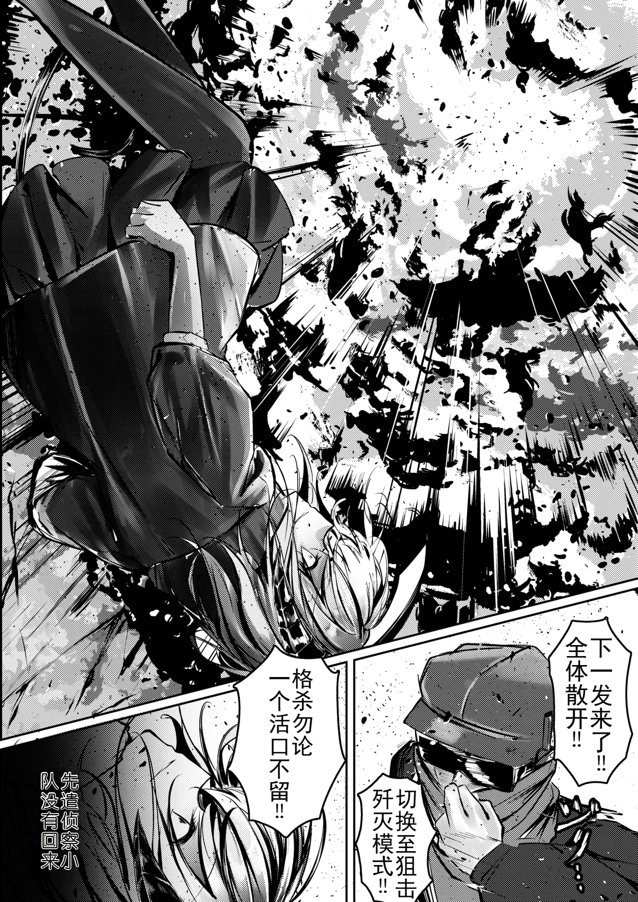 傭兵の人権感 - Page 3
