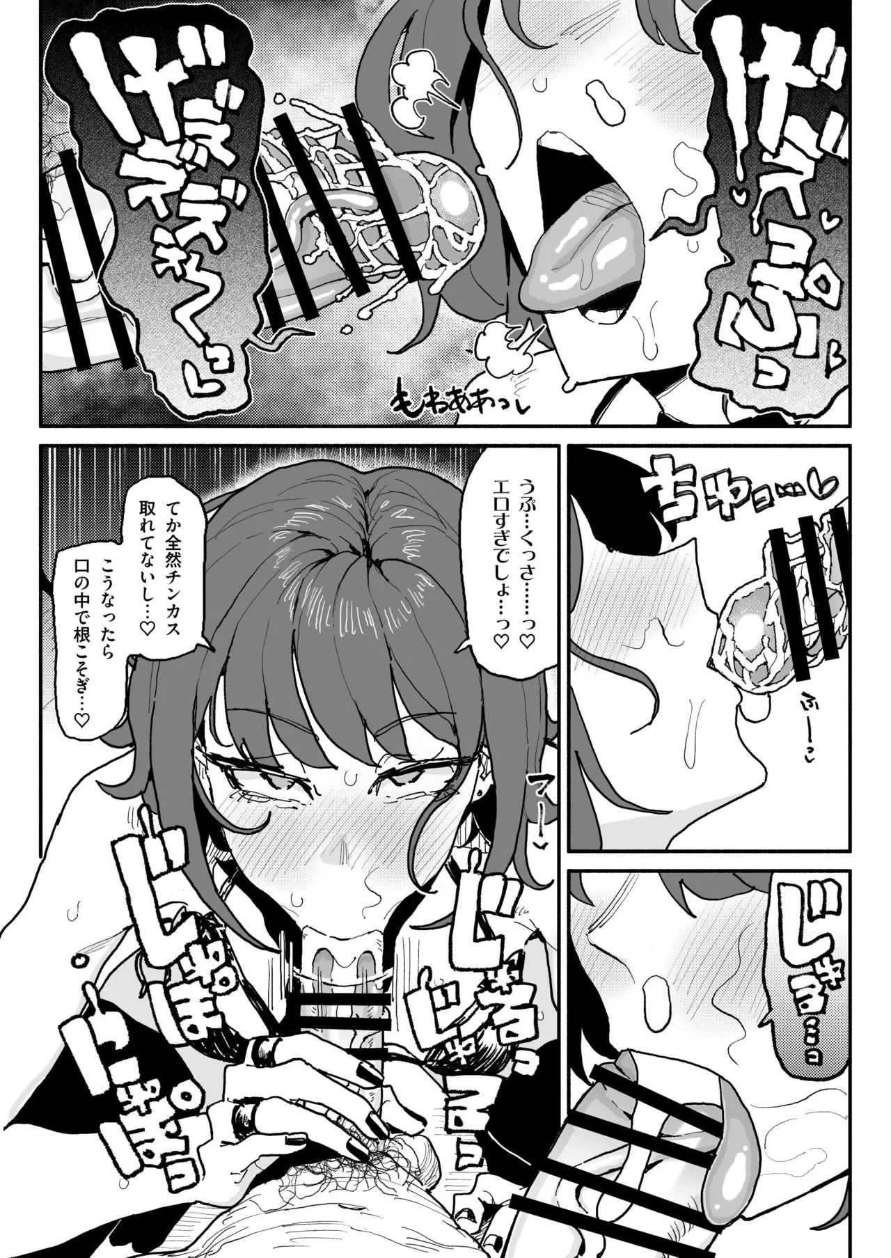 サブカル系女子 - Page 10