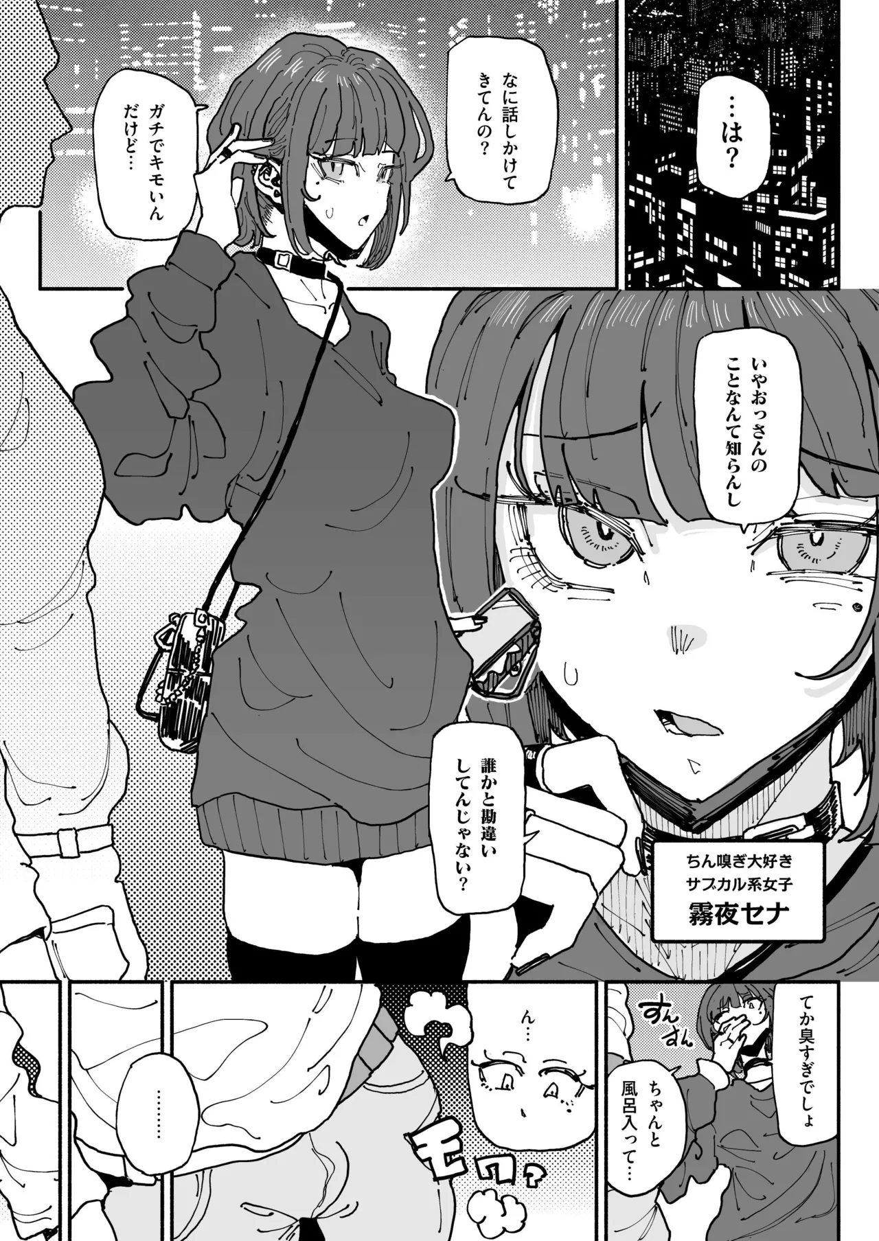 サブカル系女子 - Page 2