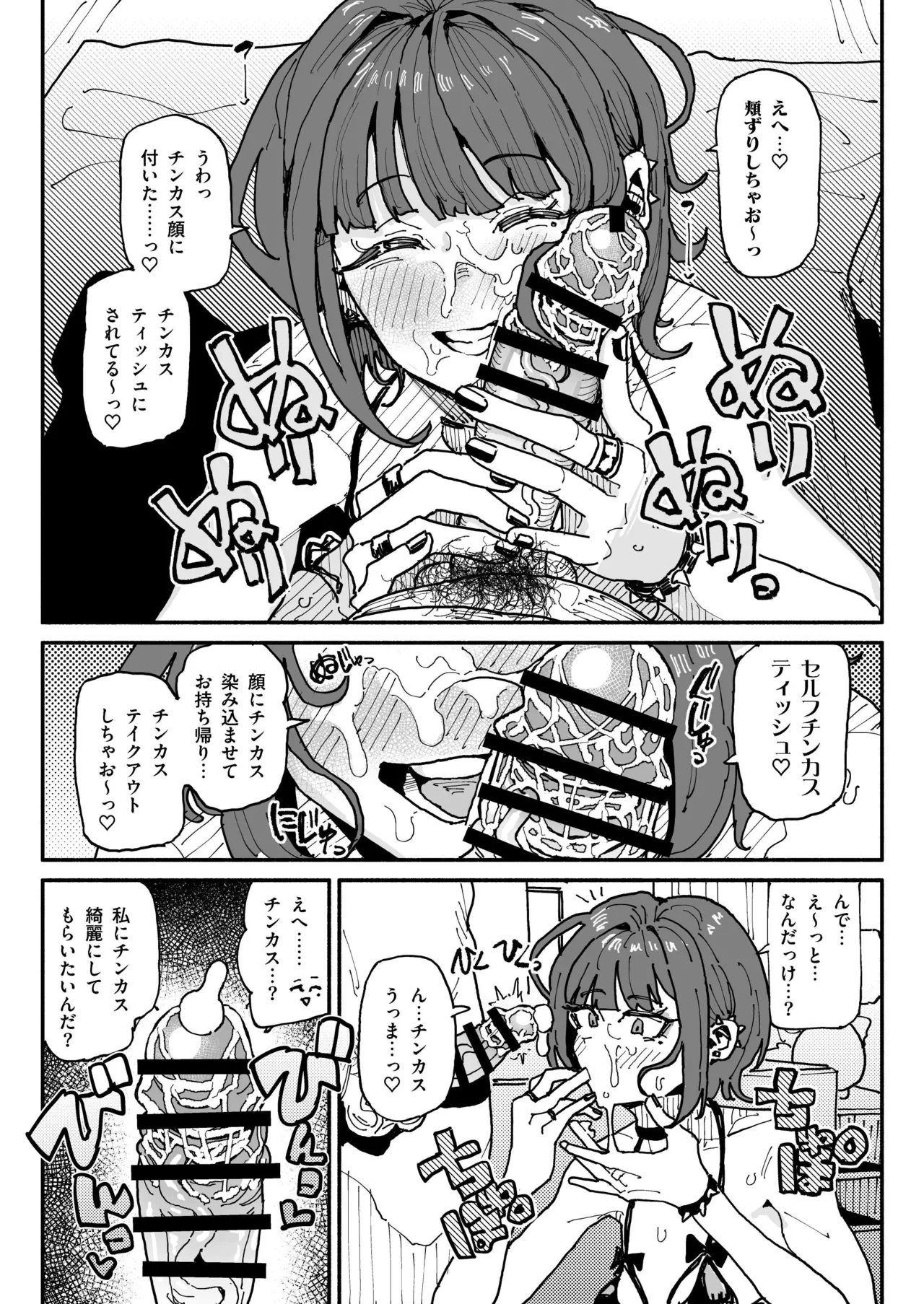 サブカル系女子 - Page 5