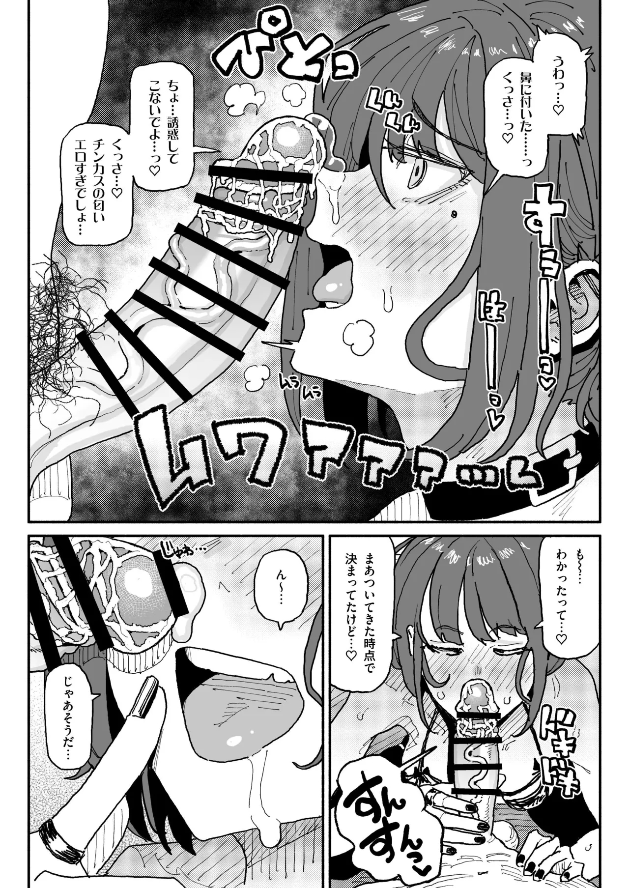 サブカル系女子 - Page 6