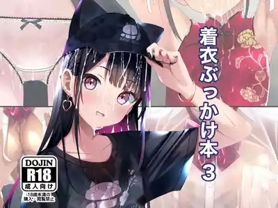 Chakui Bukkake Hon 3 | 着衣大射爆3 2