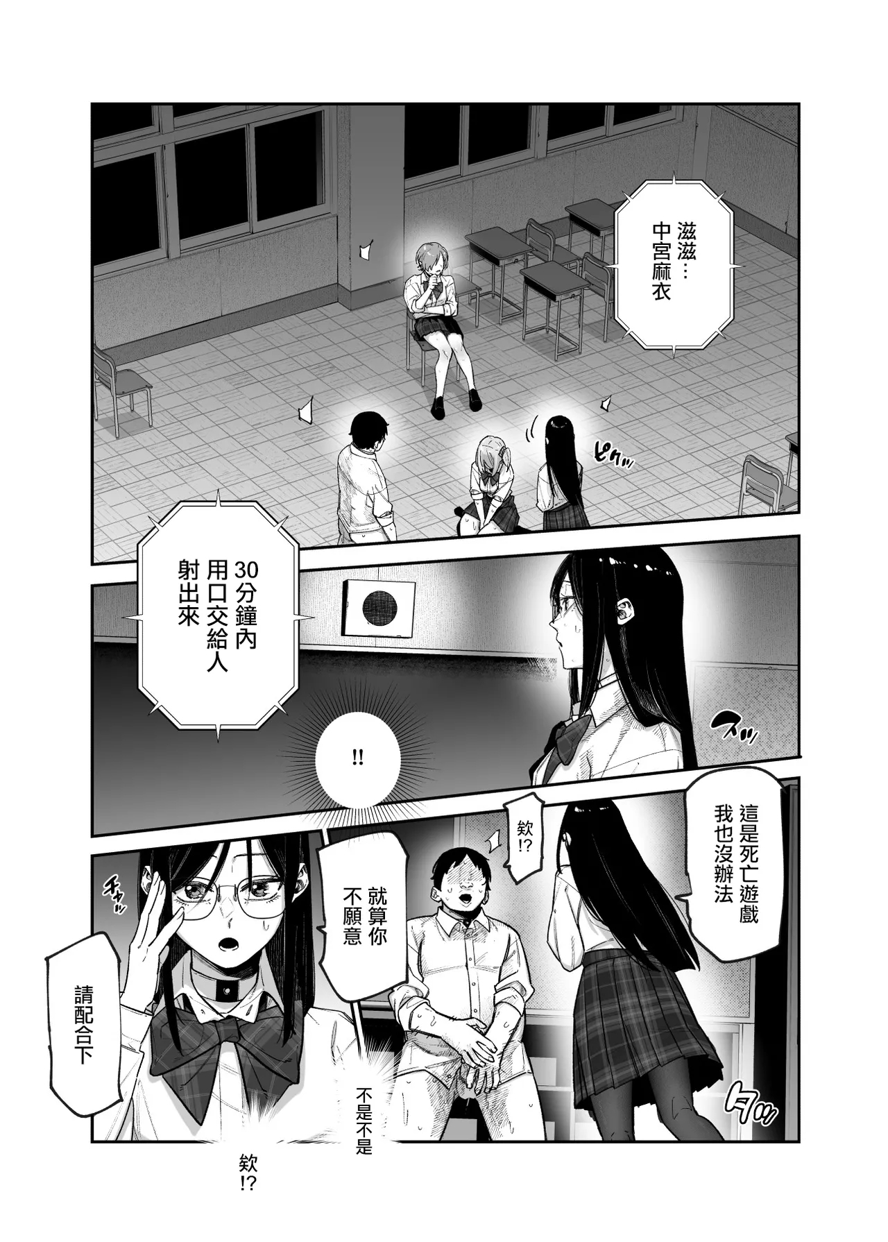 デスゲームだから仕方ないでしょ!?EX1限目 嫌がってんじゃないわよ!?いやオレは別に嫌がってない件 - Page 12