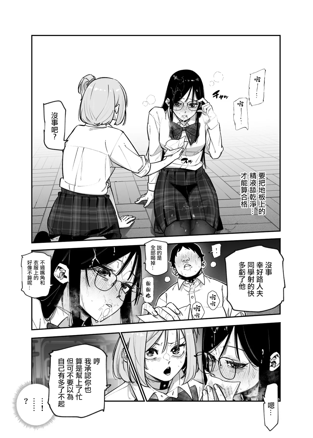 デスゲームだから仕方ないでしょ!?EX1限目 嫌がってんじゃないわよ!?いやオレは別に嫌がってない件 - Page 17