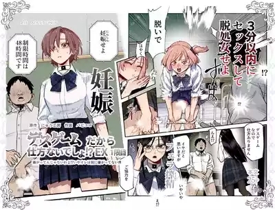 デスゲームだから仕方ないでしょ!?EX1限目 嫌がってんじゃないわよ!?いやオレは別に嫌がってない件 1