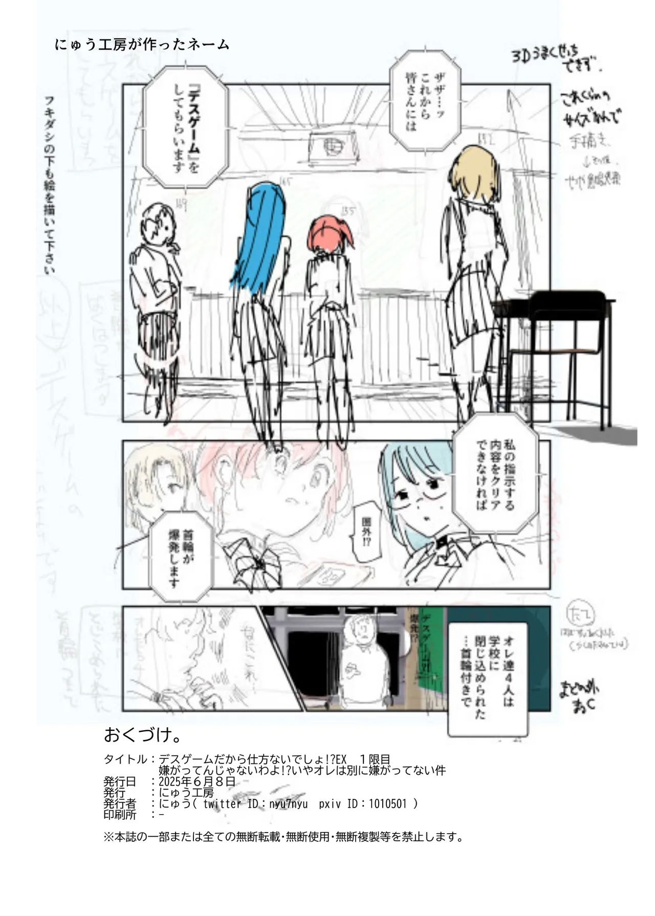 デスゲームだから仕方ないでしょ!?EX1限目 嫌がってんじゃないわよ!?いやオレは別に嫌がってない件 - Page 31